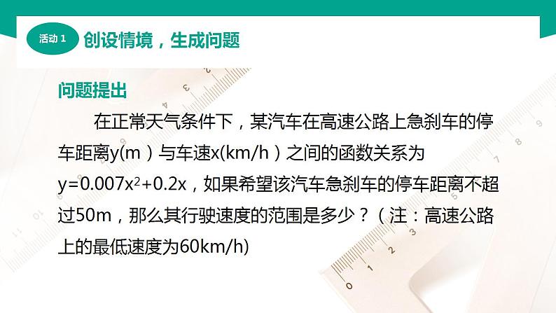 【中职专用】高中数学 （北师大版2021·基础模块上册） 2.3.1一元二次不等式的概念（课件）04