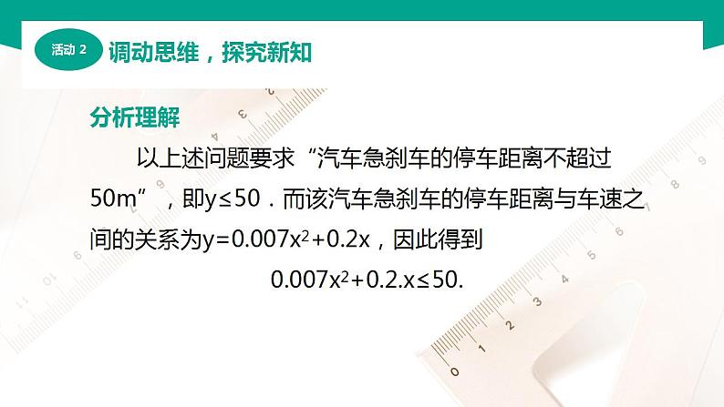 【中职专用】高中数学 （北师大版2021·基础模块上册） 2.3.1一元二次不等式的概念（课件）05