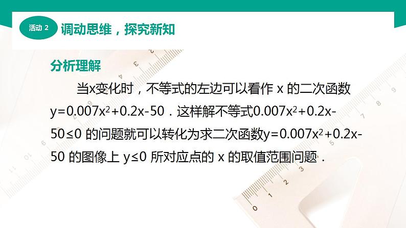 【中职专用】高中数学 （北师大版2021·基础模块上册） 2.3.2一元二次不等式的基本解法（课件）04