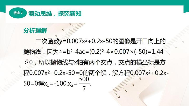 【中职专用】高中数学 （北师大版2021·基础模块上册） 2.3.2一元二次不等式的基本解法（课件）05