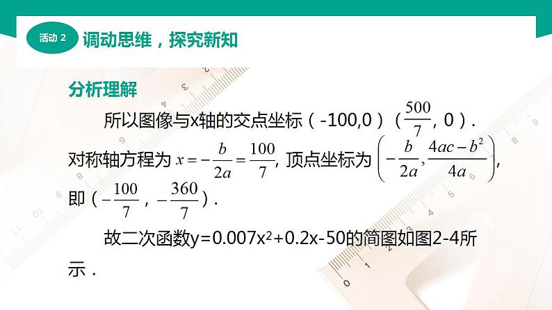 【中职专用】高中数学 （北师大版2021·基础模块上册） 2.3.2一元二次不等式的基本解法（课件）06