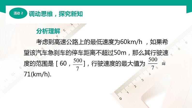 【中职专用】高中数学 （北师大版2021·基础模块上册） 2.3.2一元二次不等式的基本解法（课件）08