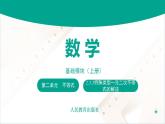 【中职专用】高中数学 （北师大版2021·基础模块上册） 2.3.3特殊类型一元二次不等式的解法（课件）