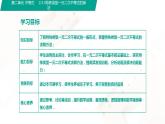 【中职专用】高中数学 （北师大版2021·基础模块上册） 2.3.3特殊类型一元二次不等式的解法（课件）