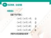 【中职专用】高中数学 （北师大版2021·基础模块上册） 2.3.3特殊类型一元二次不等式的解法（课件）