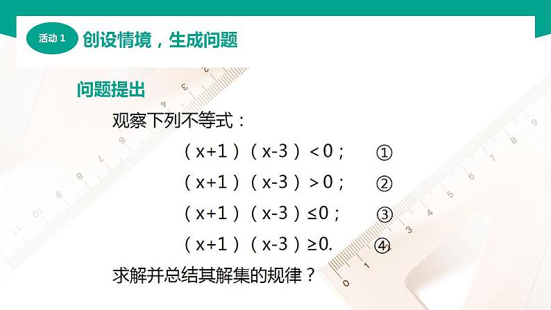 【中职专用】高中数学 （北师大版2021·基础模块上册） 2.3.3特殊类型一元二次不等式的解法（课件）第3页