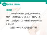 【中职专用】高中数学 （北师大版2021·基础模块上册） 2.3.3特殊类型一元二次不等式的解法（课件）