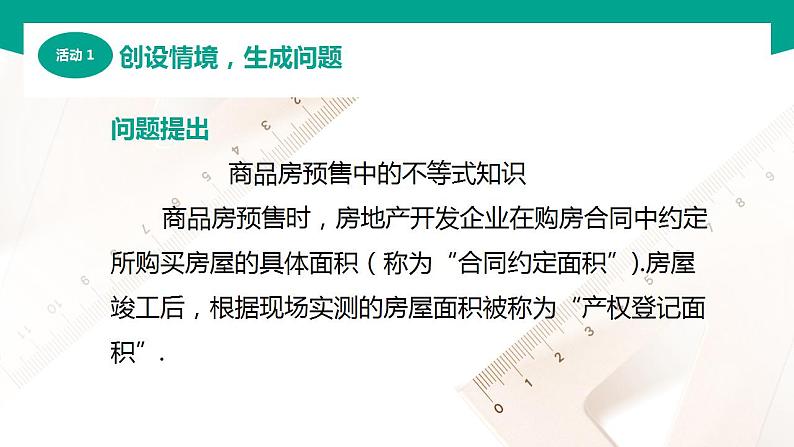 【中职专用】高中数学 （北师大版2021·基础模块上册） 2.4.1含绝对值不等式的基本解法（课件）03