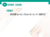 【中职专用】高中数学 （北师大版2021·基础模块上册） 2.4.2含绝对值不等式的解法（课件）