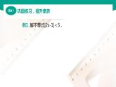 【中职专用】高中数学 （北师大版2021·基础模块上册） 2.4.2含绝对值不等式的解法（课件）