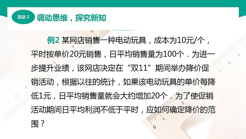 【中职专用】高中数学 （北师大版2021·基础模块上册） 2.5.1不等式的简单应用（课件）07