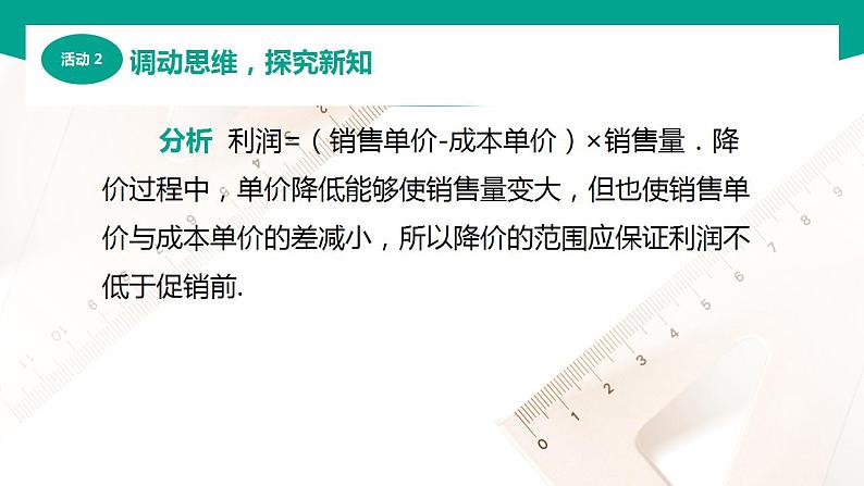 【中职专用】高中数学 （北师大版2021·基础模块上册） 2.5.1不等式的简单应用（课件）08