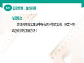 【中职专用】高中数学 （北师大版2021·基础模块上册） 2.5.2不等式与复杂实际问题（课件）