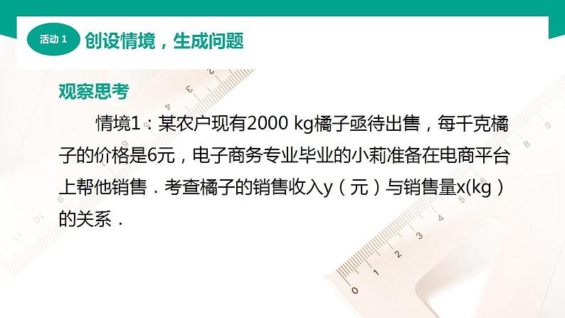 【中职专用】高中数学 （北师大版2021·基础模块上册） 3.1函数的概念（1）（课件）03