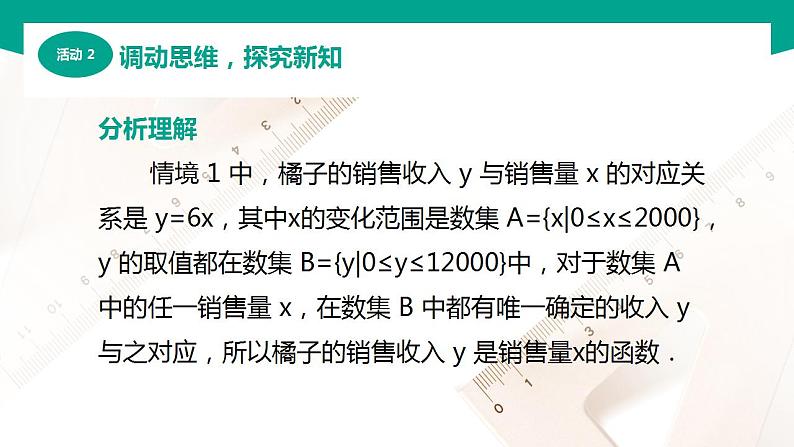 【中职专用】高中数学 （北师大版2021·基础模块上册） 3.1函数的概念（1）（课件）06