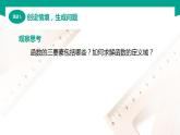 【中职专用】高中数学 （北师大版2021·基础模块上册） 3.1函数的概念（2）（课件）