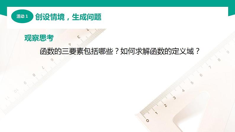 【中职专用】高中数学 （北师大版2021·基础模块上册） 3.1函数的概念（2）（课件）03