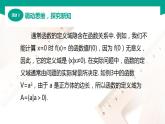 【中职专用】高中数学 （北师大版2021·基础模块上册） 3.1函数的概念（2）（课件）