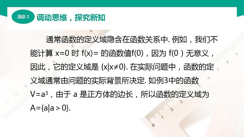 【中职专用】高中数学 （北师大版2021·基础模块上册） 3.1函数的概念（2）（课件）05