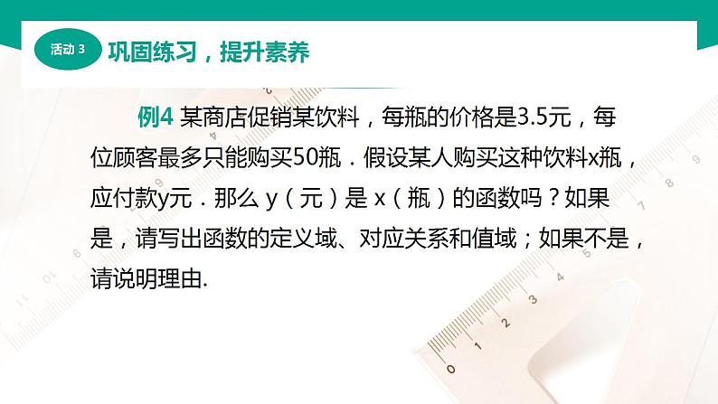 【中职专用】高中数学 （北师大版2021·基础模块上册） 3.1函数的概念（2）（课件）06