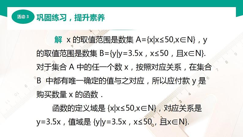 【中职专用】高中数学 （北师大版2021·基础模块上册） 3.1函数的概念（2）（课件）07