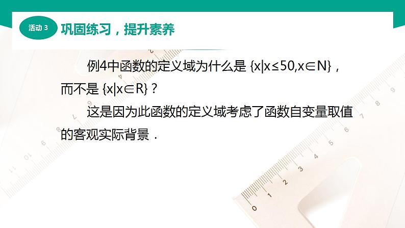 【中职专用】高中数学 （北师大版2021·基础模块上册） 3.1函数的概念（2）（课件）08