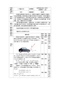 高教版（2021）拓展模块一 上册2.3  向量的内积教学设计