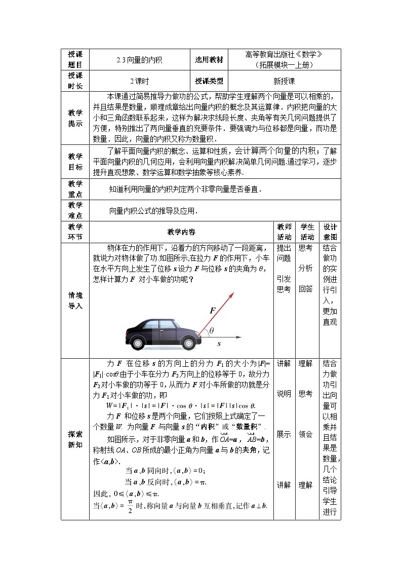 2.3向量的内积 教案01