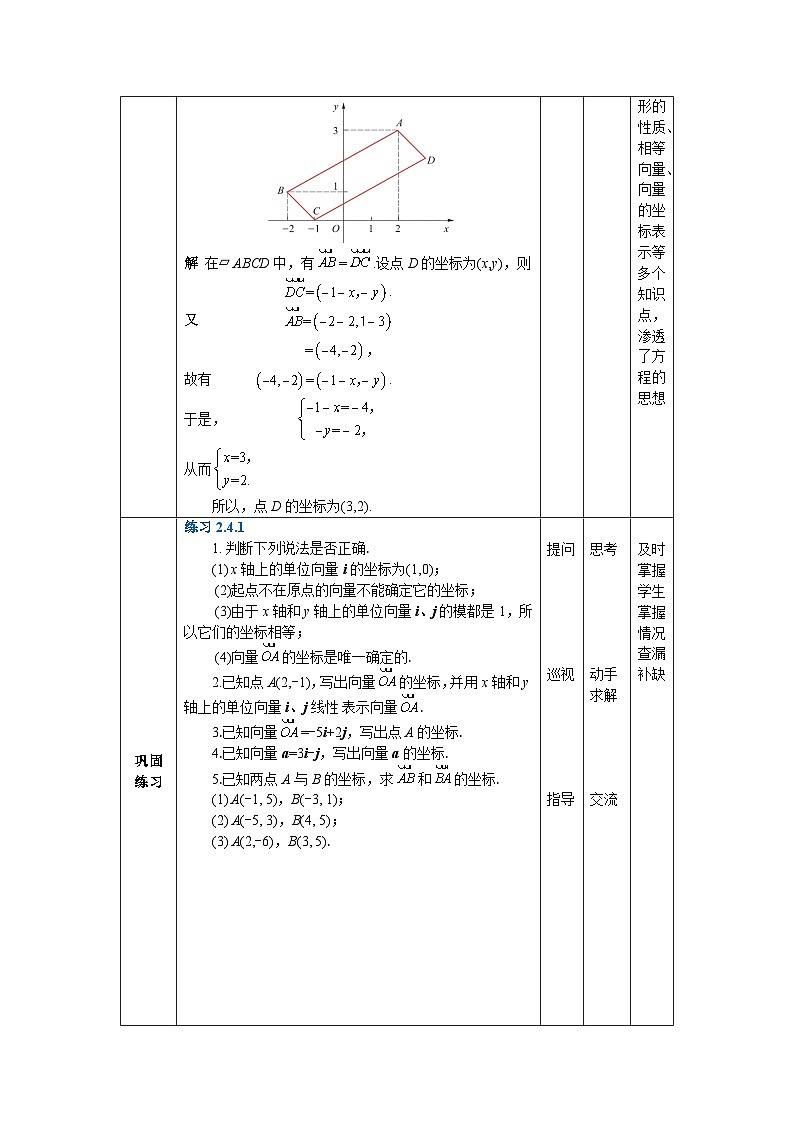 2.4向量的坐标表示第3页