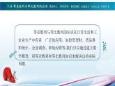 7.4等差數(shù)列與等比數(shù)列的應(yīng)用課件PPT