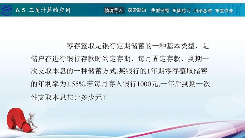 7.4等差数列与等比数列的应用课件PPT第3页