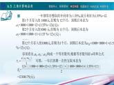 7.4等差數(shù)列與等比數(shù)列的應(yīng)用課件PPT
