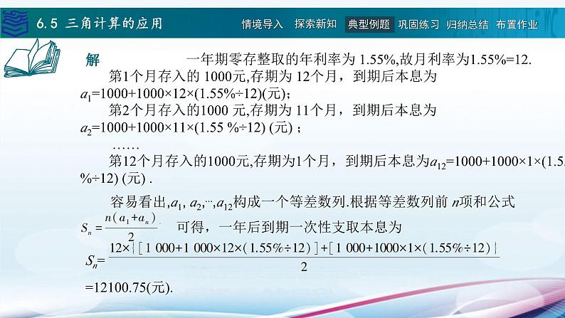 7.4等差数列与等比数列的应用课件PPT第4页