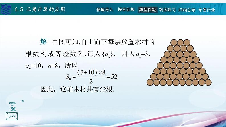 7.4等差数列与等比数列的应用课件PPT第7页