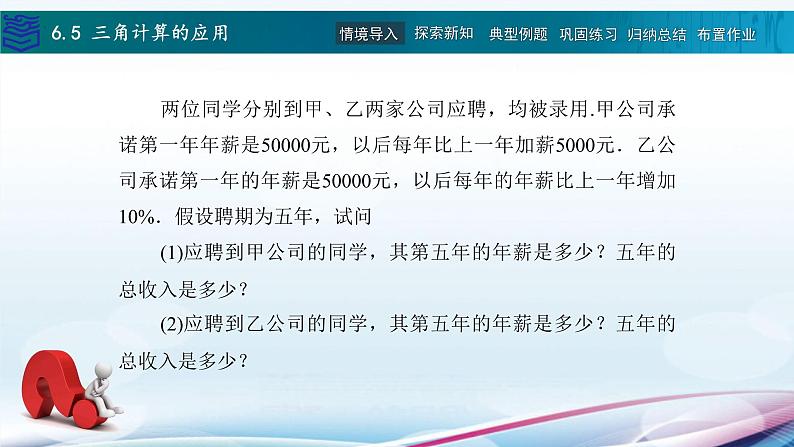 7.4等差数列与等比数列的应用课件PPT第8页