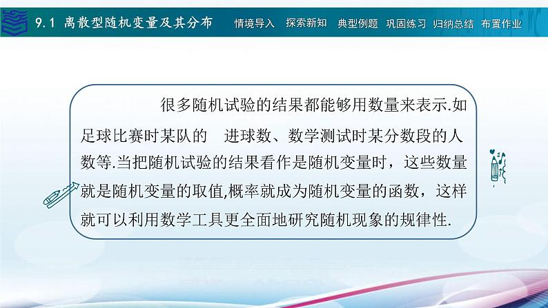 9.1离散型随机变量及其分布课件PPT第2页