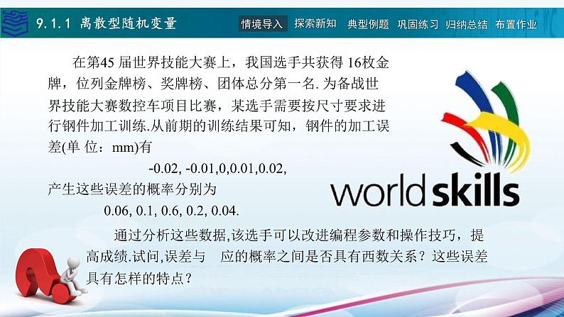 9.1离散型随机变量及其分布课件PPT第4页