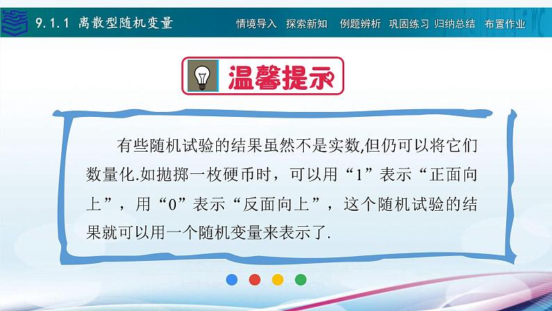 9.1离散型随机变量及其分布课件PPT第8页