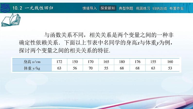 10.2一元线性回归课件PPT06