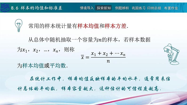 [新教材]8.6样本的均值和标准差课件PPT05