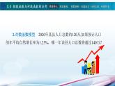 5.5指數(shù)函數(shù)與對數(shù)函數(shù)的應(yīng)用課件PPT