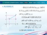 6.1兩點(diǎn)間距離公式和線段的中點(diǎn)坐標(biāo)公式課件PPT