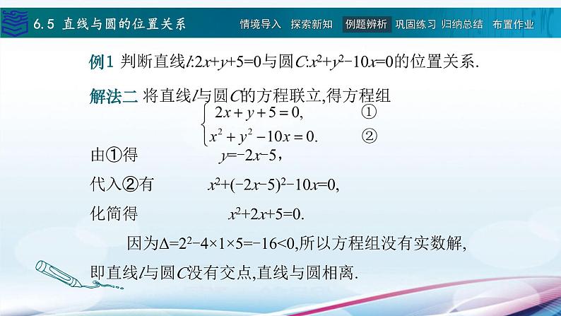 6.5直线与圆的位置关系课件PPT第6页