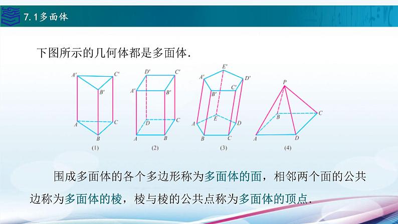 7.1多面体课件PPT第3页