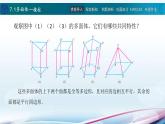 7.1多面体课件PPT