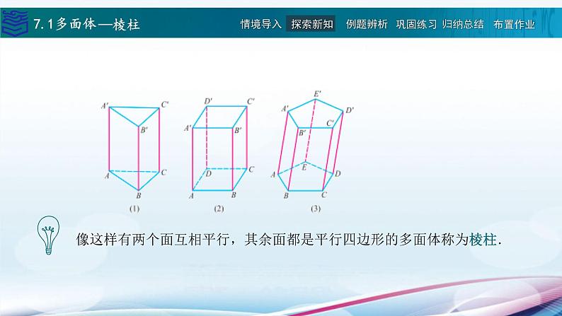 7.1多面体课件PPT第6页