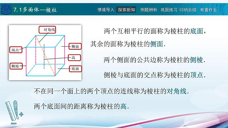 7.1多面体课件PPT第7页