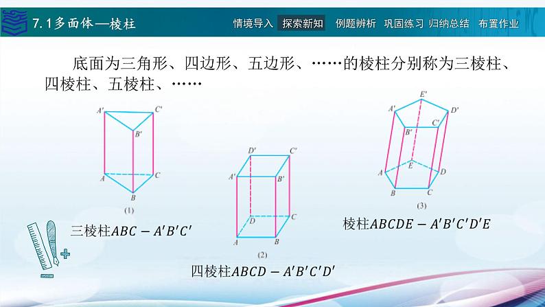 7.1多面体课件PPT第8页