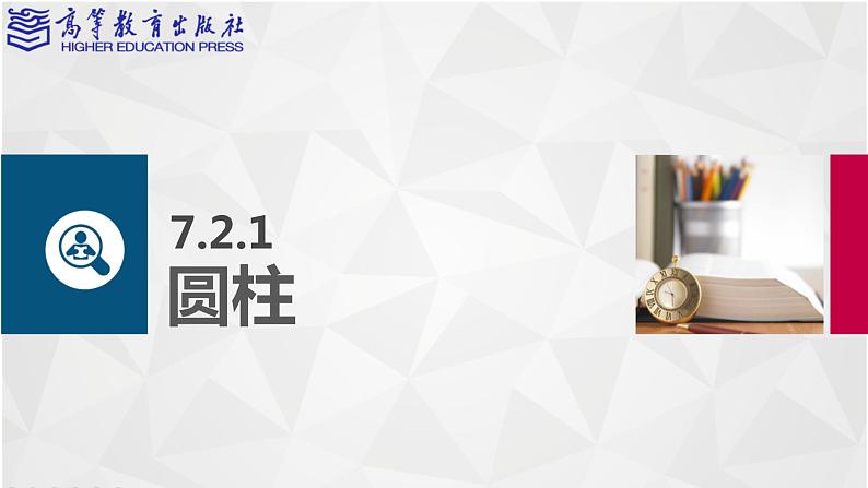 7.2旋转体课件PPT第3页