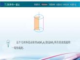 7.2旋转体课件PPT